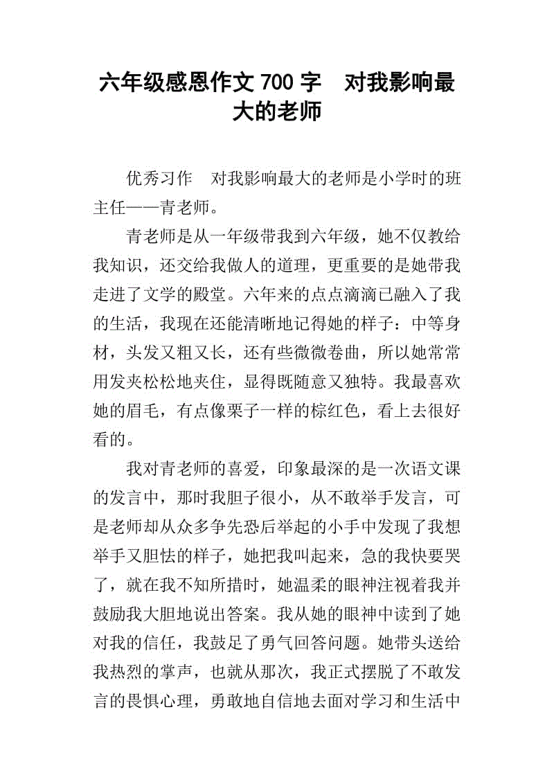 漂亮的口味_700字