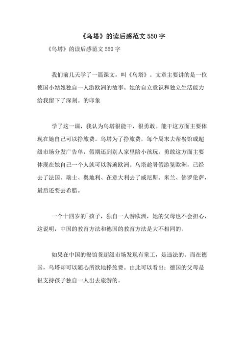 “刘美学日记”阅读后_550字