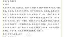 竞选大队文艺委员的演讲稿_800字