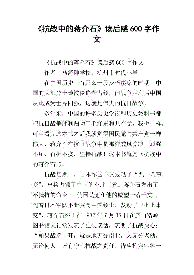 阅读_600字后“抗日英雄”