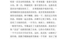 [寒假趣事征文]永恒的记忆_1200字