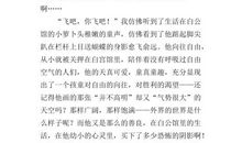 《鸟的天堂》读后感_800字