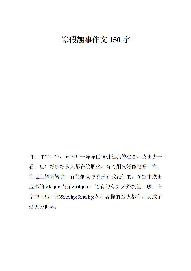 [冬季自助散文]练习跳绳_400字
