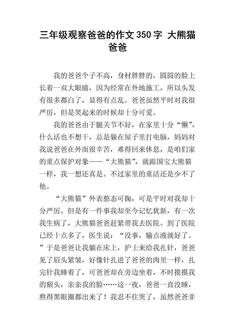 我的“爸爸”_350字