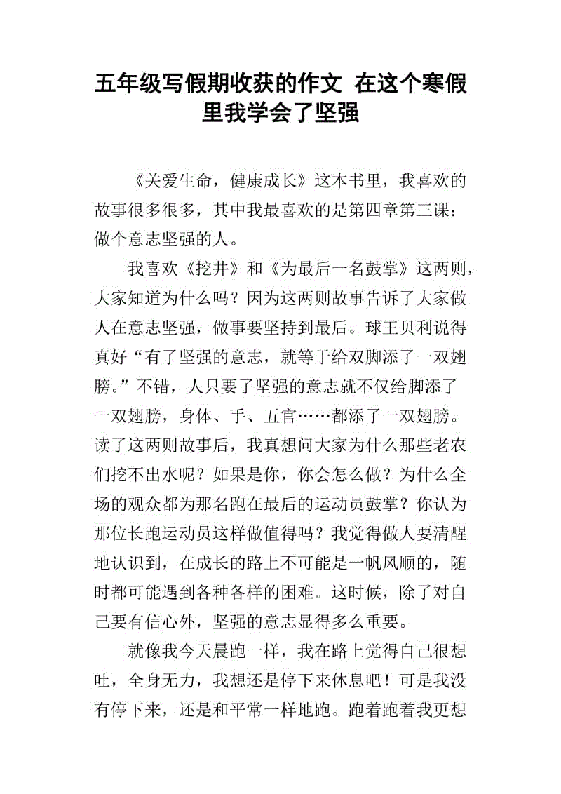 冬季假期收获_450字