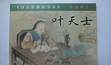 读《自古英雄出少年》后感_500字