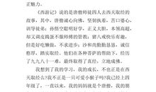 《西游记》读后感_400字