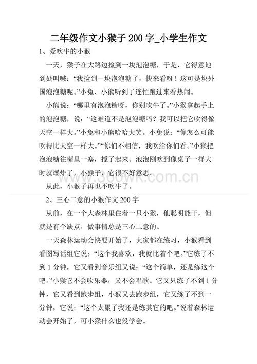 猴子_200字