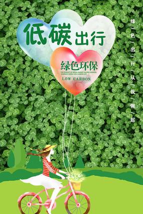 “绿色旅行，低碳生活”_900字