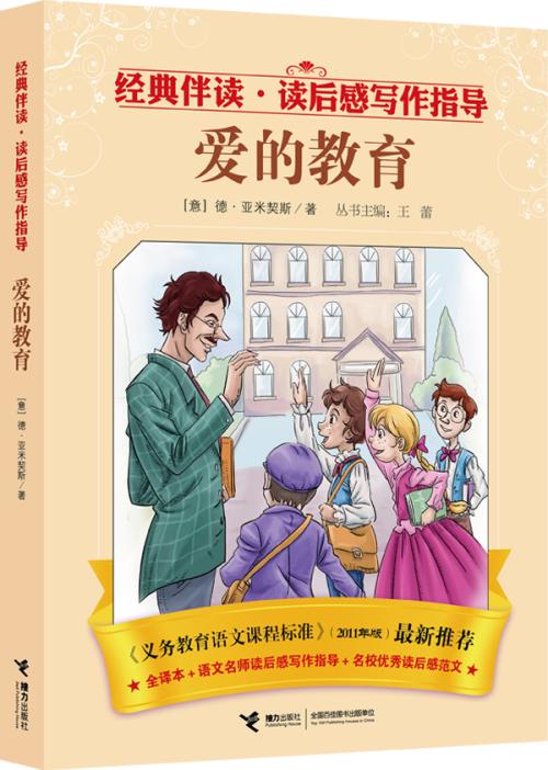 爱教育_1000字