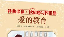 爱的教育_1000字