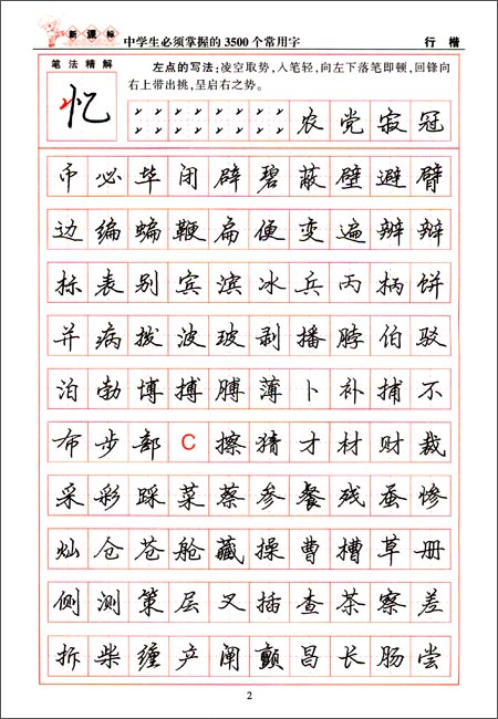 如果我是中国足球队的主要教练_650字
