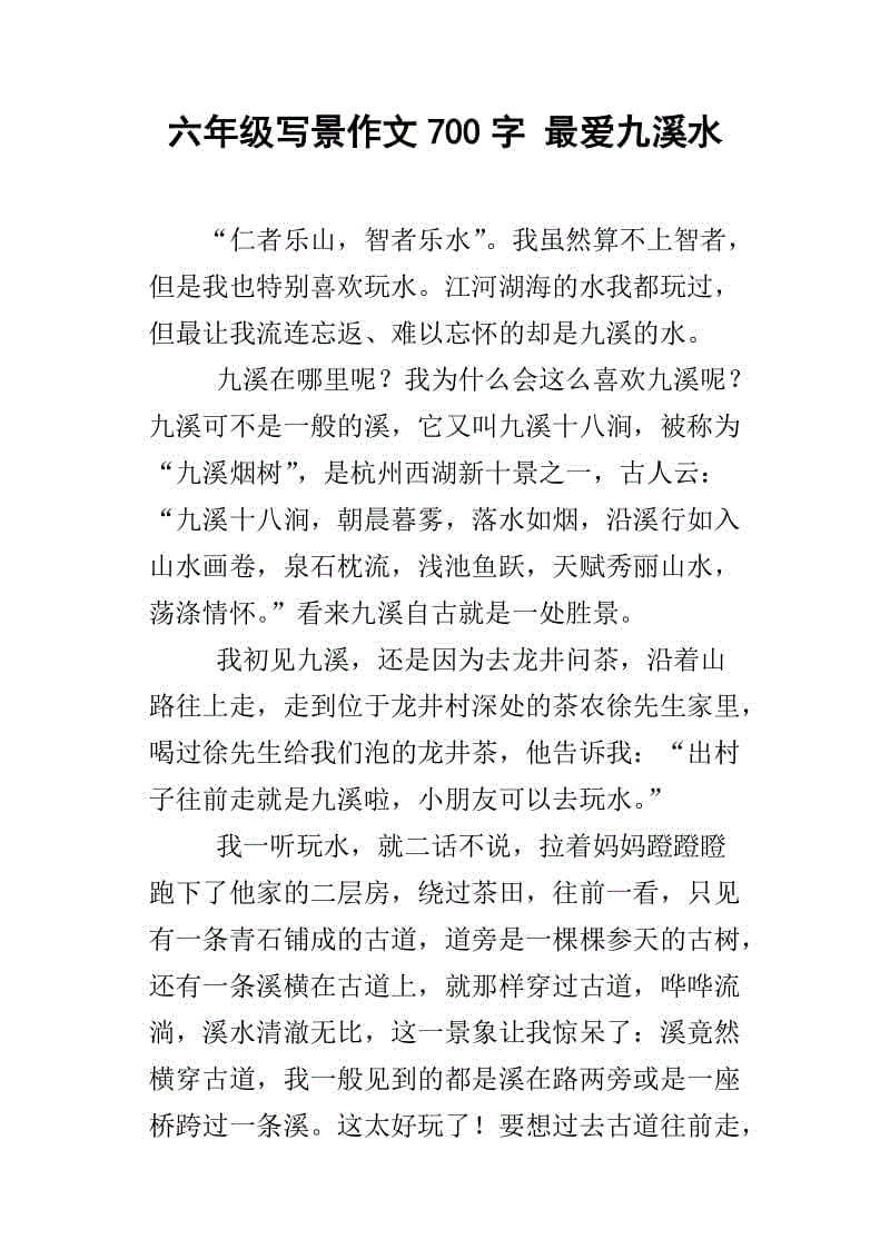 第一次写下视图：夏夜风景_700字