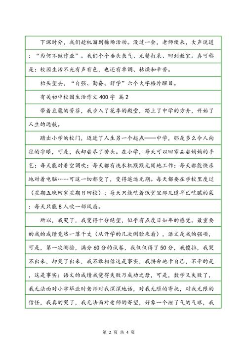首次写下视图：校正校园_700字
