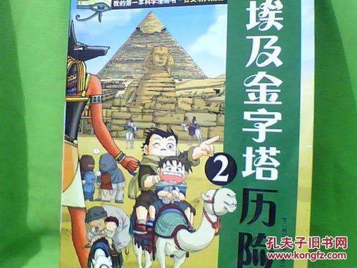 金字塔冒险_750字