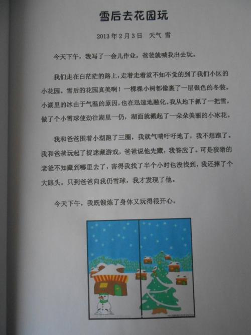 吃完之后，我邀请了一些朋友一起玩，在街上点燃的鞭炮在地上有一朵美丽的花朵，父母很漂亮，父母被父母给出了父母。我很高兴。