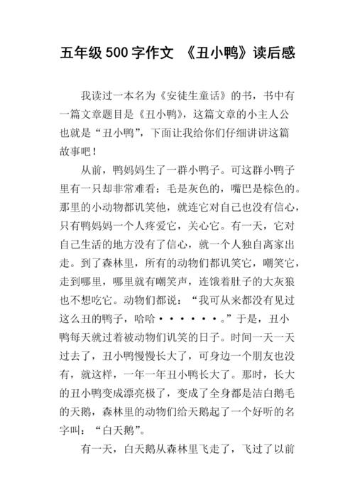 阅读_300字后读取“丑鸭”