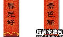 选春联_450字