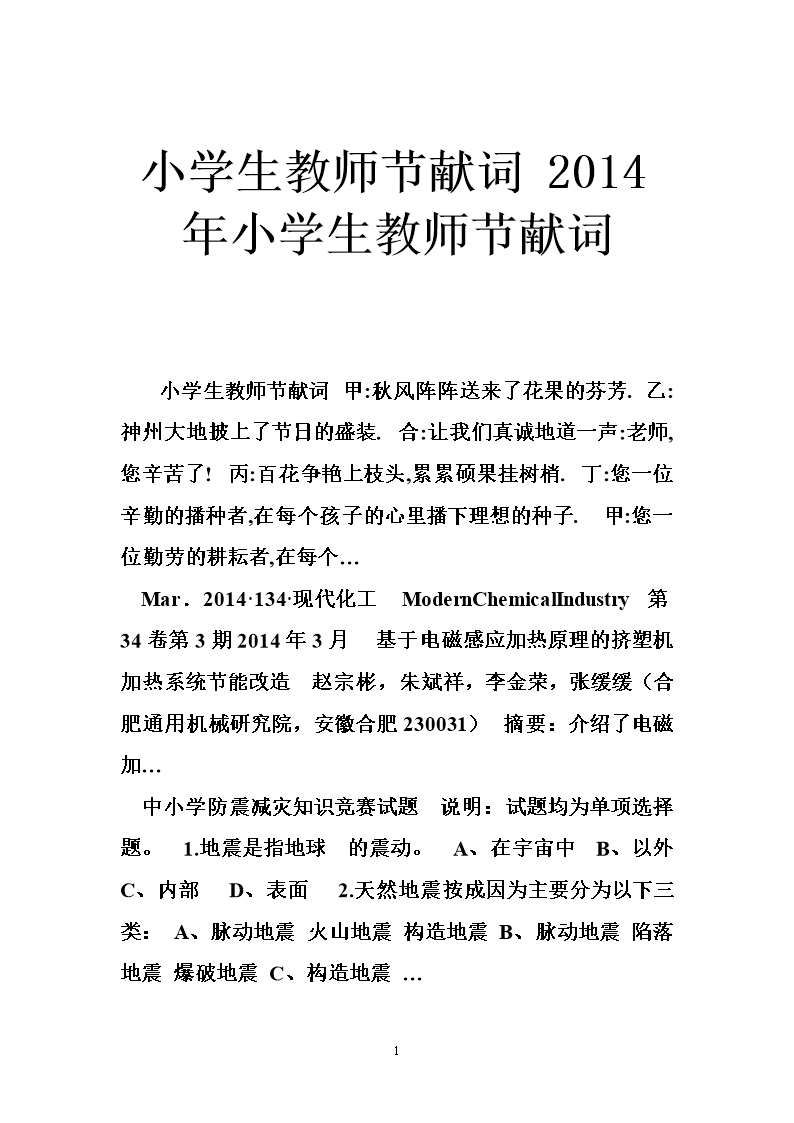 老师的一天单词_750字