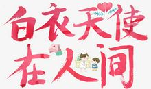 爱，在人间_650字