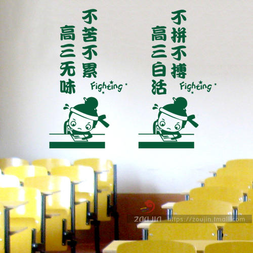 班级布局口号