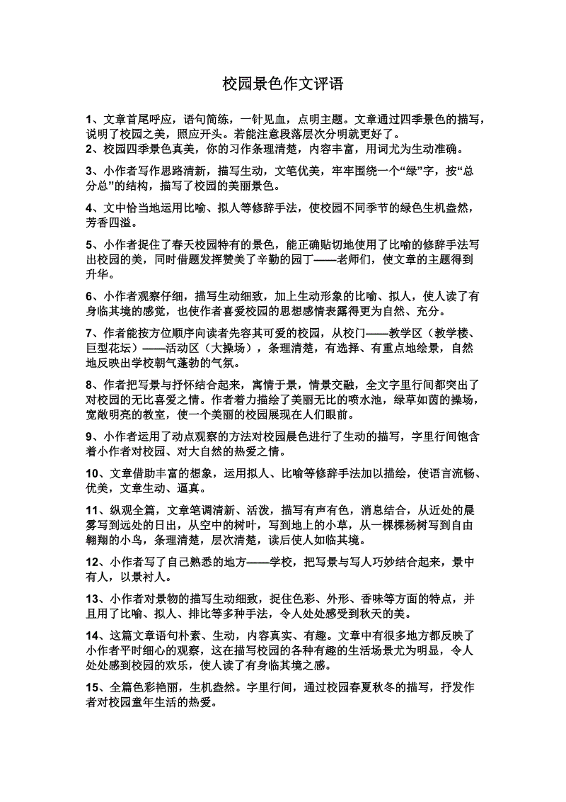 我们的校园_300字