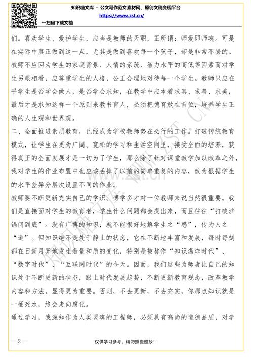 学习“新义务教育法”的经验_1200字