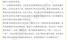 学习《新义务教育法》的体会_1200字