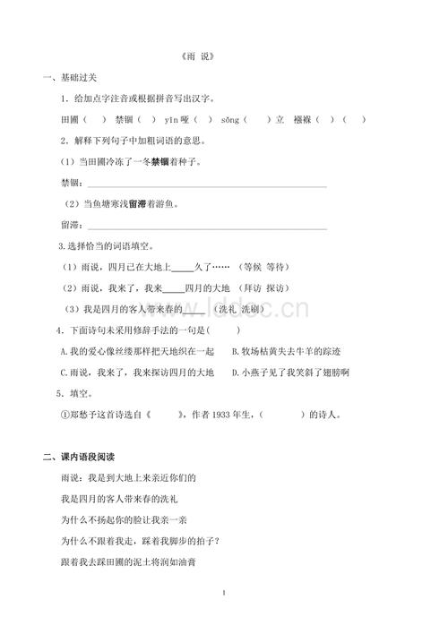 雨说_100字