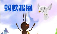 《蚂蚁》读后感_700字