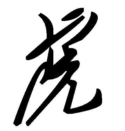 我喜欢竹子_450字