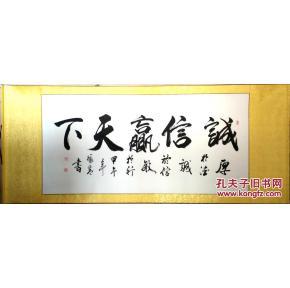 阅读_550字后，“在人民诚信”阅读