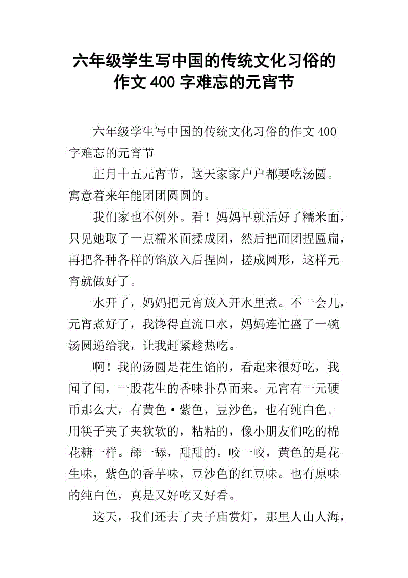 五年级最终考试成分：传统文化灯笼节_350字