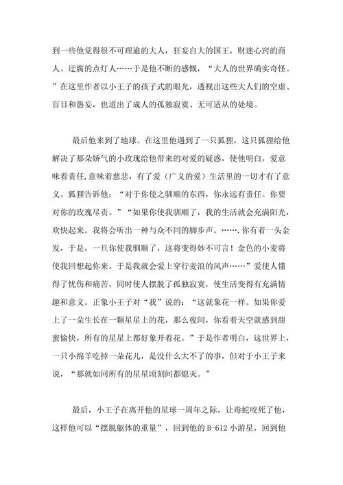 阅读“如何采取珍珠”_500字