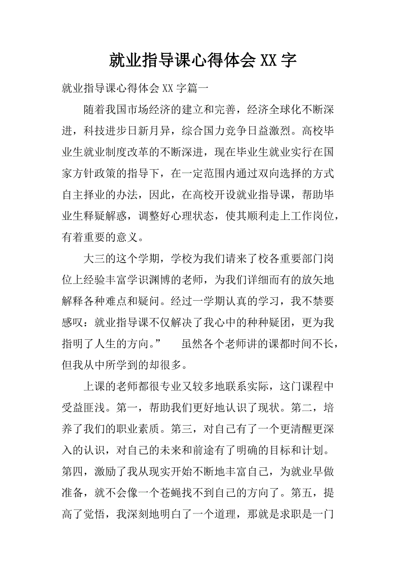 聆听课程_150字