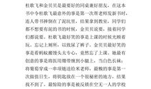 《地震中的父子》读后感_300字