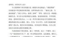 五月国旗下讲话：感恩从身边做起