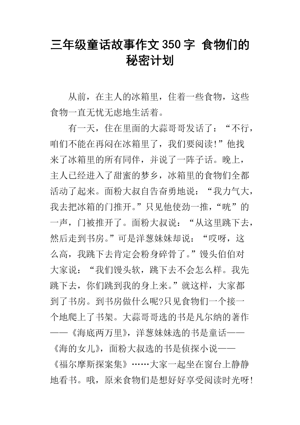 鹰抓鸡_350字