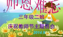难忘的教师节_200字