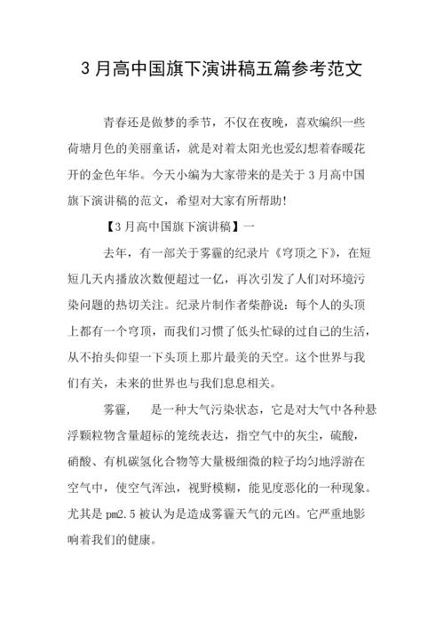 高中的演讲