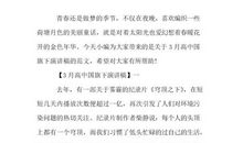 高中国旗下的演讲稿