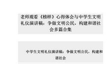 国庆演讲稿750字--不屈不挠的中华民族(中学生)_750字