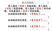 关于秋天的作文：秋天的图画_700字