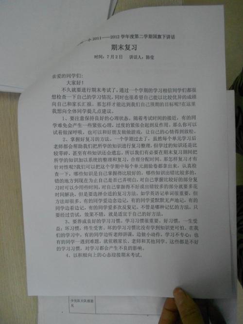 关于美国国旗的讲话