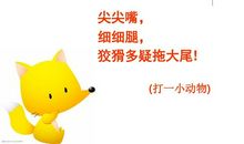 小狐狸哭了_350字