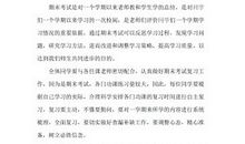 冲刺期末国旗下讲话