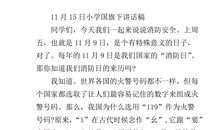 5月17日国旗下讲话稿