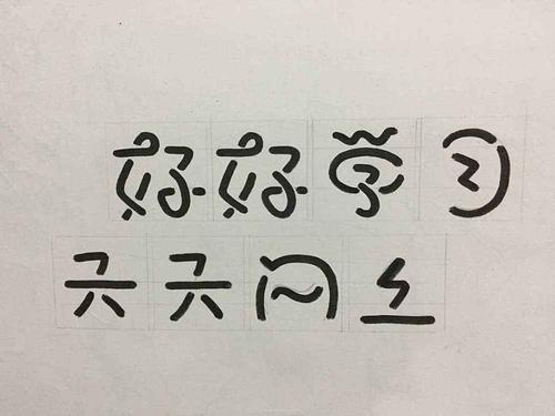 返回高三_800字