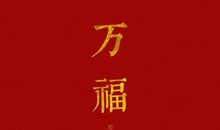 [2015新年心愿]心愿都美好_500字