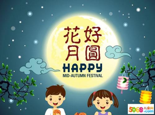 快乐的中秋节_1200字